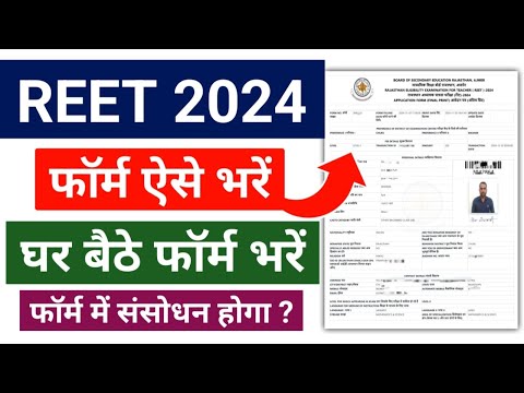 REET 2024 Online form kaise bhare | REET 2024 Fill Application Form | REET 2024 ऑनलाइन फॉर्म ऐसे भरे