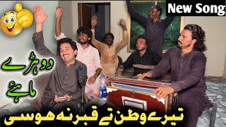 Tery Watan Ty Kabar Na Hosi 😰Zindgi Main Dosri Bar Gana Gaya 🥰سرائیکی دوہڑے ماہئے