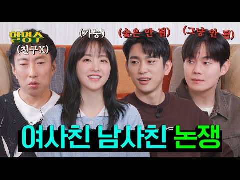 (ENG) 배우들이 말아주는 과몰입 논쟁 토론으로 도파민 폭발했습니다 | 박보영X박진영X류경수 | 할명수 ep.238