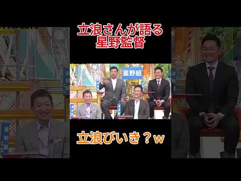 立浪さんはやっぱり素晴らしいんだなぁ