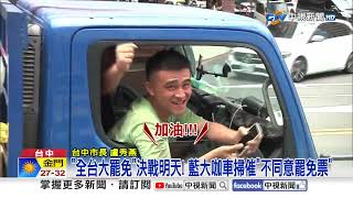 蔣.盧.韓.趙力催"不同意罷免"! 反罷軍集結"塞爆凱道"│中視新聞 20250725