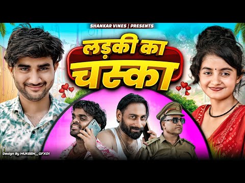 Ladki Ka Chaska 😂😂 Shankar | Shambhu | Riyanshu Gujjar || Shankar Ki Video