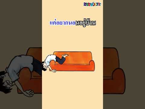 เมื่อไหร่จะร๊วยยยย!