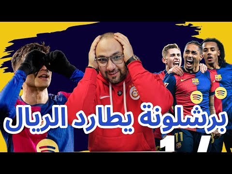 برشلونة واشبيلية 4-1 على بعد نقطتين