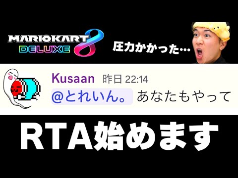 【マリカー実況】緊急：48コースRTAの世界ランカーになります。【マリオカート8DX】