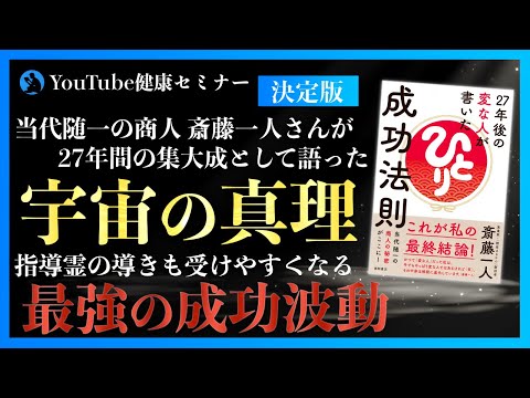 ひとりさんとお会いした時に直接教えていただいたこと：「27年後の変な人が書いた成功法則」をご紹介