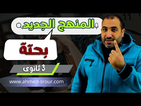 تفاصيل المنهج الجديد - رياضيات بحتة - الصف الثالث الثانوى نظام جديد2025