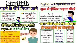 इंग्लिश पढ़ने के नियम//english spelling rules//angrezi padhna kaise sikhe ??