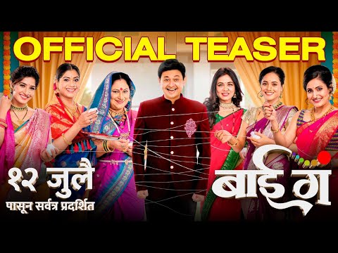 बाई गं Bai Ga | Official Teaser | Swapnil Joshi, Prarthana, Sukanya, Deepti, Aditi, Neha, Namrata