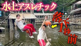 【9bic】6人で水上アスレチック行ったら落ちすぎて放送事故になった、、、
