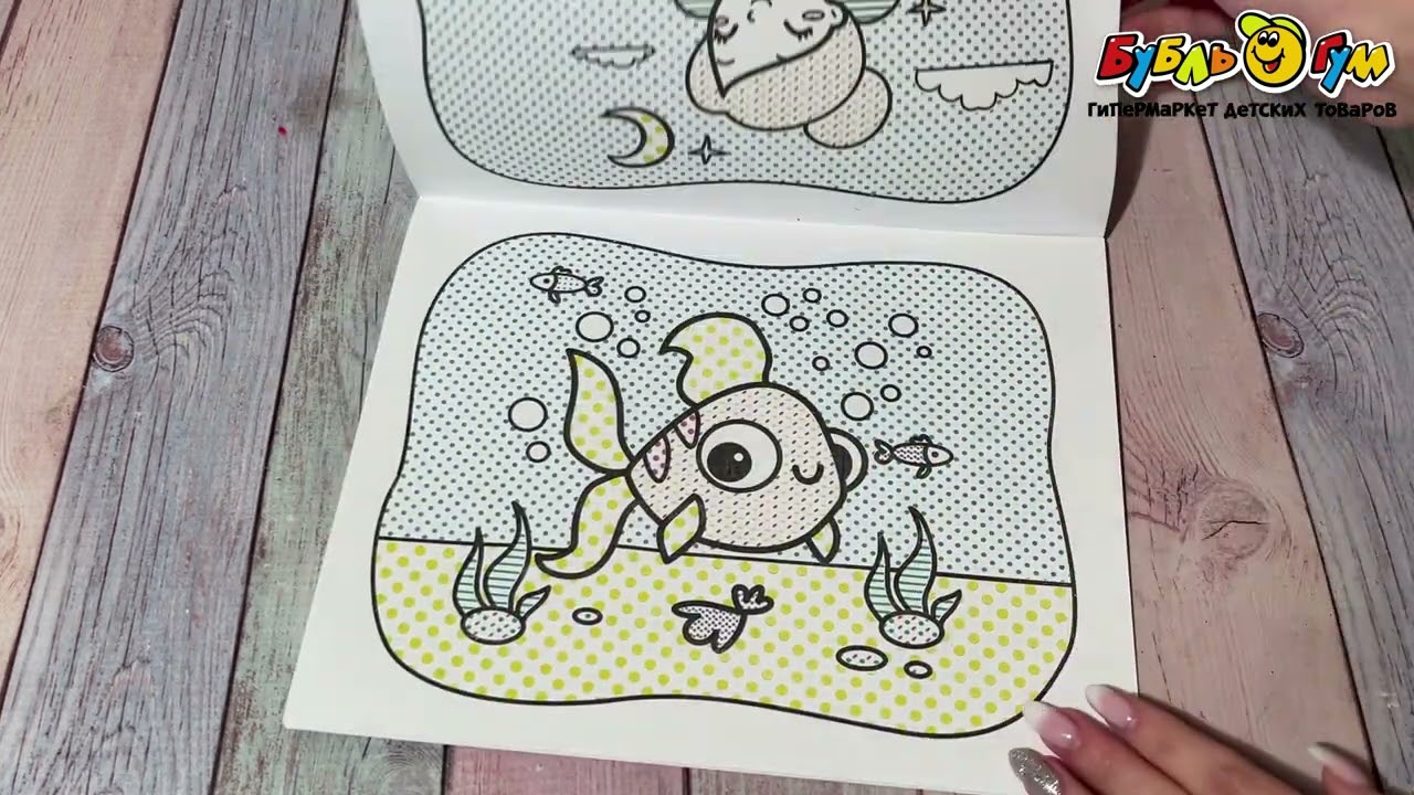 Раскраска водная Сказочные персонажи - видео Раскраска водная Сказочные персонажи - видео