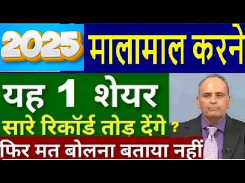 Experts से जानें उनके 2025 की  Top Picks जो देंगे शानदार कमाई का मौका ?