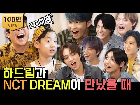 (EN) NCT DREAM을 만난 하드림의 반응은? ㅣ 서폿차이 6화