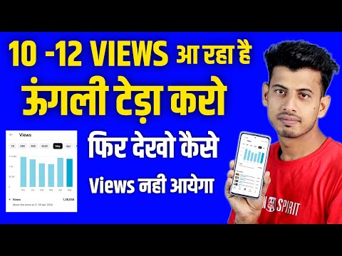 7 -8 Views आ रहा है ऊंगली टेड़ा करो || Views Kaise Badhaye || How To Increase Views On Youtube