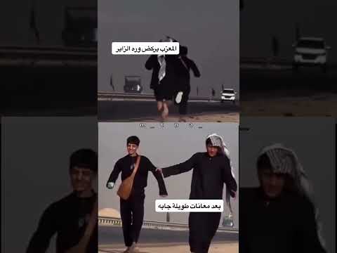 ابشركم لزمة بطويرج 😂💔 #مثنى_ناجي