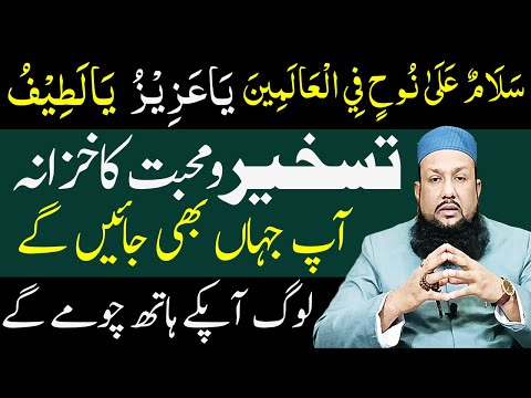 Taskheer e Mohabbat Ka Amal | Mohabbat Me Ghiriftaar Karain | Ayat-e-Mohabbat Ka Amal