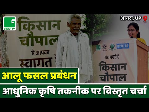 आलू की खेती में क्रांति और आधुनिक कृषि तकनीक पर चर्चा | Kisan Chaupal | Dhanuka Agritech | CNH