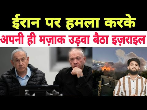 इज़राइल का ईरान पर हमला ईरान को कितना नुकसान, irgc ने कहाँ जल्द बदला लेगे। Iran Isreal update!