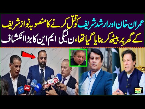 Noon Leauge MNA Exposed Plan of Nawaz Sharif About Arshad Sharif and Imran Khan | #ImranKhan