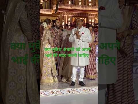 अनंत अंबानी की शादी में पहुंचे अनिल अंबानी | Anil Ambani at Anant Ambani's wedding #shortvideo