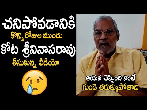 గుండె తరుక్కుపోయే వీడియో💔Last Video Record Of Kota Srinivasa Rao Garu Before His Demise | PDTV News