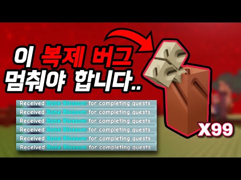 그로우 어 가든 현질러들이 무한으로 ’이것‘을 복제하고 있습니다..