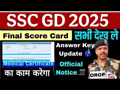 खुशखबरी, SSC GD 2025 ANSWER KEY जारी होगी! SSC GD 2025 RESULT | SSC GD CUT-OFF 2025