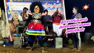 தாரமங்களம் அருணாசலம் அவர்கள் எரிகண்டா சூரன் வேடத்தில் அற்புதமான நடிப்பு 