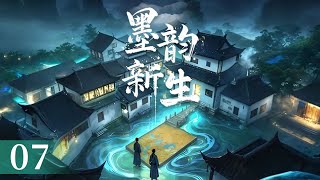 修复师是历史的传承者！吞拓片绝处谋生机！《墨韵新生》EP7【CCTV电视剧】