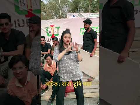 বাবা টুকি পচা | Baba Tumi Pocha | Arosh Khan Tania Bristy | Bangla new natok 2024 #song  |