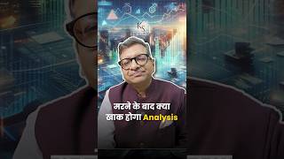 मरने के बाद क्या खाक होगा Analysis!