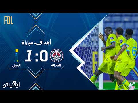 Buts du match Al-Adalah - Al-Jeel
