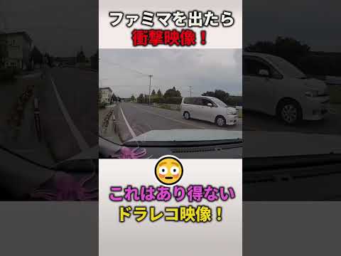 【危険運転】コンビニ出たら逆走当たり屋が目の前にｗ #ドラレコ #スカッと #shorts #shortsvideo #dqn