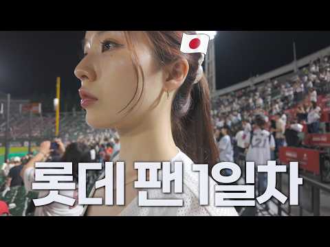 한국 첫 야구응원에 도파민 터져버린 일본아내ㅋㅋ