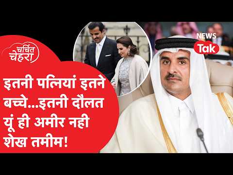 Tamim bin Hamad Al Thani: कतर के शेख आए तो कांग्रेस ने क्यों काटा बवाल