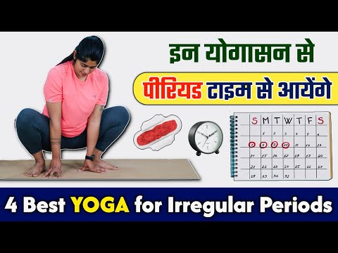 क्या आपको भी पीरियड्स जल्दी या देर से आते हैं ? | 4 Best Yoga Poses That Will Cure Irregular Periods