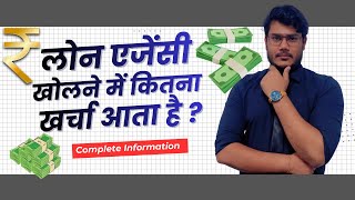 Loan Agency Kholne me Kitna Kharcha ata hai?