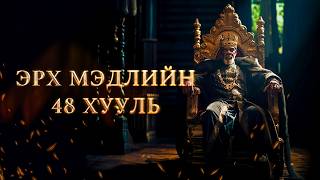 БУСДЫГ ЭРХШЭЭХ.