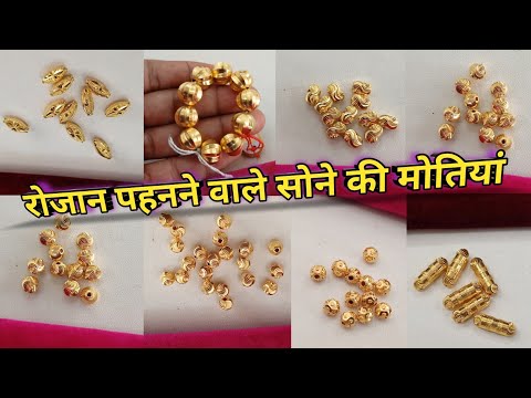 सोने की मोतियों की Designs 2025 || Latest Gold Beads Designs With Weight & Price || सोने के मनके