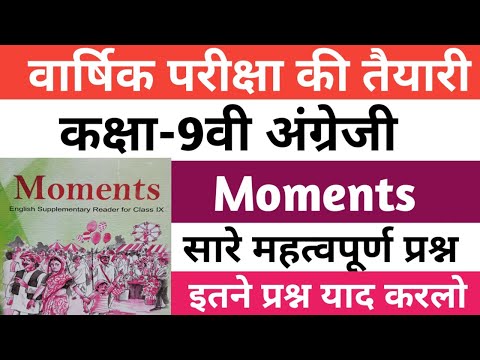 कक्षा-9वी अंग्रेजी (Moment) सभी महत्वपूर्ण प्रश्न-उत्तर| Class-9th English Moment book all important