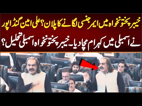 خیبر پختونخواہ میں ایمرجنسی لگانے کا پلان؟علی امین گنڈاپور نے اسمبلی میں کہرام مچا دیا