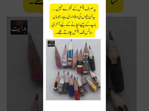 Wafadari/وفاداری #shorts #wafa #inspiration #viralshort #wafadari