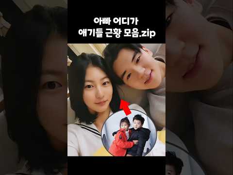 아빠 어디가 아이들의 놀라운 근황 모음