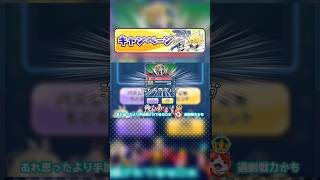 おい❗追加ミッションだ‼️ #妖怪ウォッチぷにぷに  #ぷにぷに