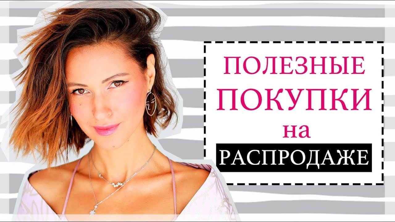 Что купить на распродаже лучшие находки на летних скидках - farfetch, net-a-porter, matchesfashion