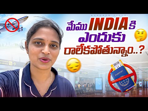 ఇండియా ఎందుకు రావడం లేదు..? Bangkok Pilla Family Updates || Bangkok Pilla