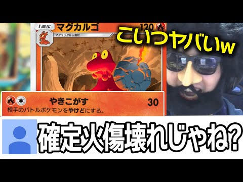 【ポケポケ】確定「やけど」のマグカルゴがぶっ壊れてる事が判明ｗｗｗｗｗｗｗ【デッキ紹介】Pokémon Trading Card Game Pocket