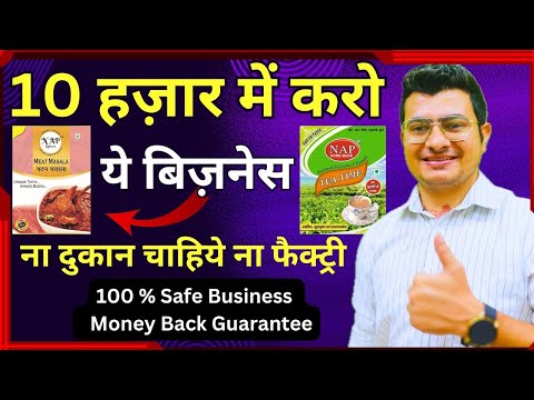 कभी बंद नही होगा ये बिज़नेस | Small Business High Return | NAP Spices Business | 🇮🇳 Spice Business