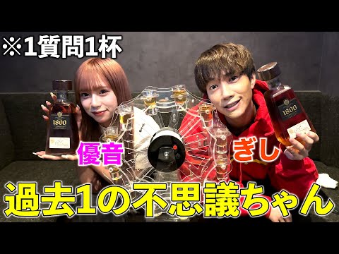 【NG無し】優音ちゃんがテキーラ飲みすぎて質問全部答えてくれたw