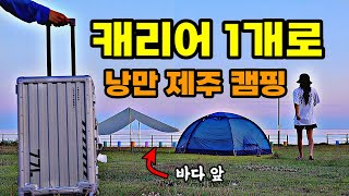 체감온도 40도🥵🥵‼️ 제주도 여름 여행 살아남기 - (캠핑편)